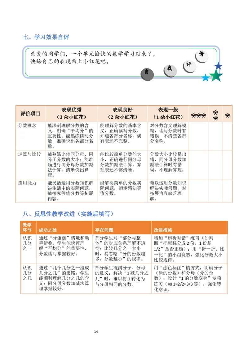 第6单元分数的初步认识（大单元整体教学设计）数学苏教版三年级数学下册（新教材）_A151三年级下册数学（苏教版）_2026春新版_第二套_04大单元教学设计