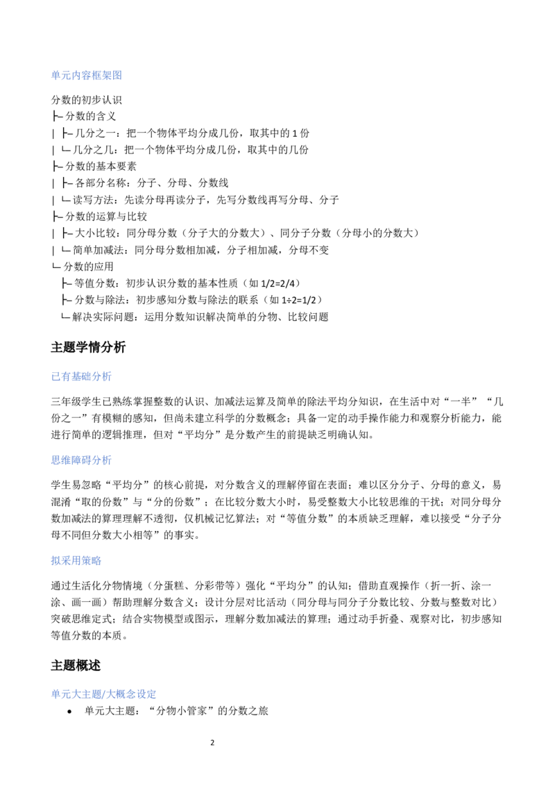 第6单元分数的初步认识（大单元整体教学设计）数学苏教版三年级数学下册（新教材）_A151三年级下册数学（苏教版）_2026春新版_第二套_04大单元教学设计