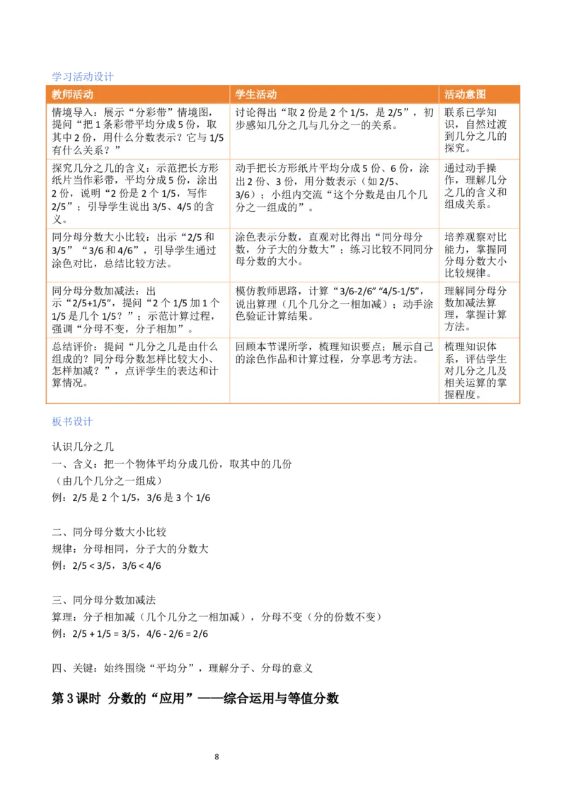 第6单元分数的初步认识（大单元整体教学设计）数学苏教版三年级数学下册（新教材）_A151三年级下册数学（苏教版）_2026春新版_第二套_04大单元教学设计