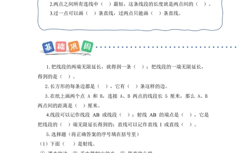 第一单元第1课时线段、射线和直线（分层作业）数学苏教版三年级下册（新教材）_A151三年级下册数学（苏教版）_2026春新版_第一套_02.分层作业