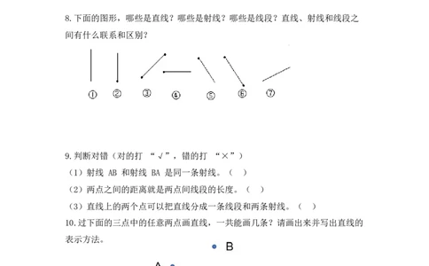第一单元第1课时线段、射线和直线（分层作业）数学苏教版三年级下册（新教材）_A151三年级下册数学（苏教版）_2026春新版_第一套_02.分层作业