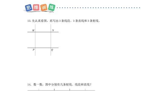 第一单元第1课时线段、射线和直线（分层作业）数学苏教版三年级下册（新教材）_A151三年级下册数学（苏教版）_2026春新版_第一套_02.分层作业