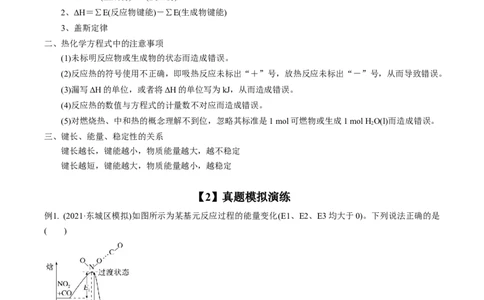 专项12化学能与热能能量转化历程图-2023届高考化学二轮复习知识清单与专项练习（新高考专用）（解析版）_05高考化学_新高考复习资料_2023年新高考资料_二轮复习_选择题