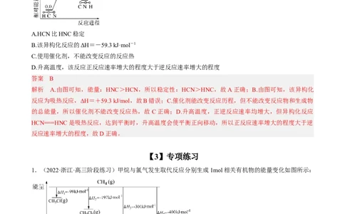 专项12化学能与热能能量转化历程图-2023届高考化学二轮复习知识清单与专项练习（新高考专用）（解析版）_05高考化学_新高考复习资料_2023年新高考资料_二轮复习_选择题