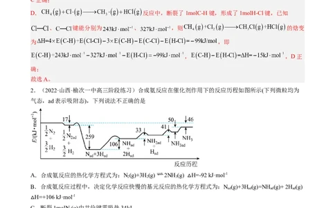 专项12化学能与热能能量转化历程图-2023届高考化学二轮复习知识清单与专项练习（新高考专用）（解析版）_05高考化学_新高考复习资料_2023年新高考资料_二轮复习_选择题