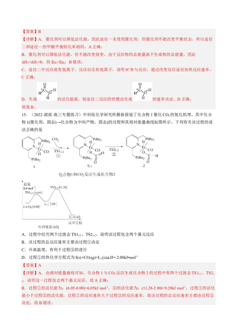 专项12化学能与热能能量转化历程图-2023届高考化学二轮复习知识清单与专项练习（新高考专用）（解析版）_05高考化学_新高考复习资料_2023年新高考资料_二轮复习_选择题