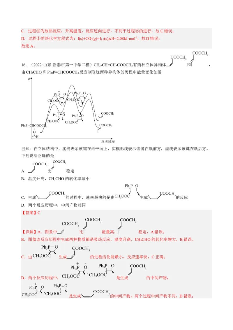 专项12化学能与热能能量转化历程图-2023届高考化学二轮复习知识清单与专项练习（新高考专用）（解析版）_05高考化学_新高考复习资料_2023年新高考资料_二轮复习_选择题