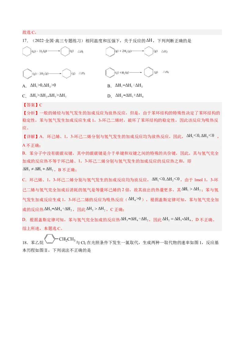 专项12化学能与热能能量转化历程图-2023届高考化学二轮复习知识清单与专项练习（新高考专用）（解析版）_05高考化学_新高考复习资料_2023年新高考资料_二轮复习_选择题