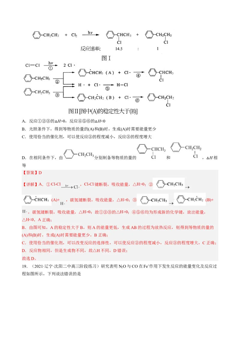 专项12化学能与热能能量转化历程图-2023届高考化学二轮复习知识清单与专项练习（新高考专用）（解析版）_05高考化学_新高考复习资料_2023年新高考资料_二轮复习_选择题