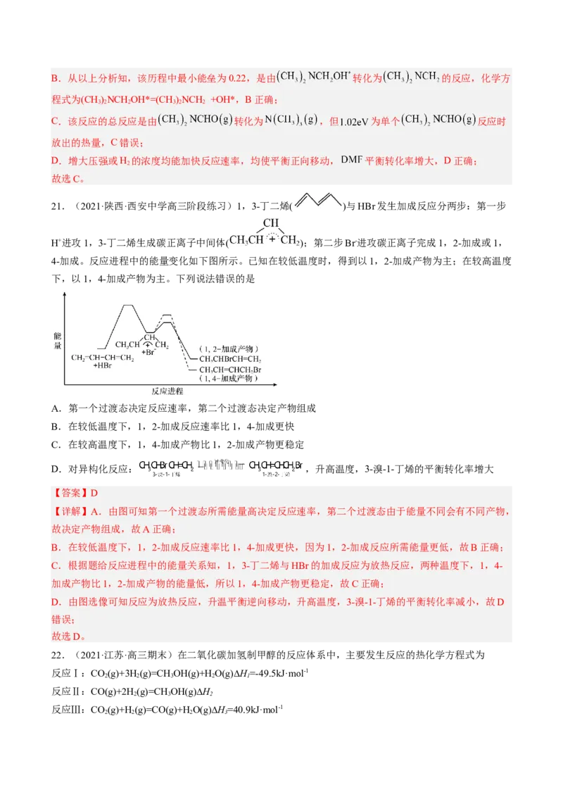 专项12化学能与热能能量转化历程图-2023届高考化学二轮复习知识清单与专项练习（新高考专用）（解析版）_05高考化学_新高考复习资料_2023年新高考资料_二轮复习_选择题