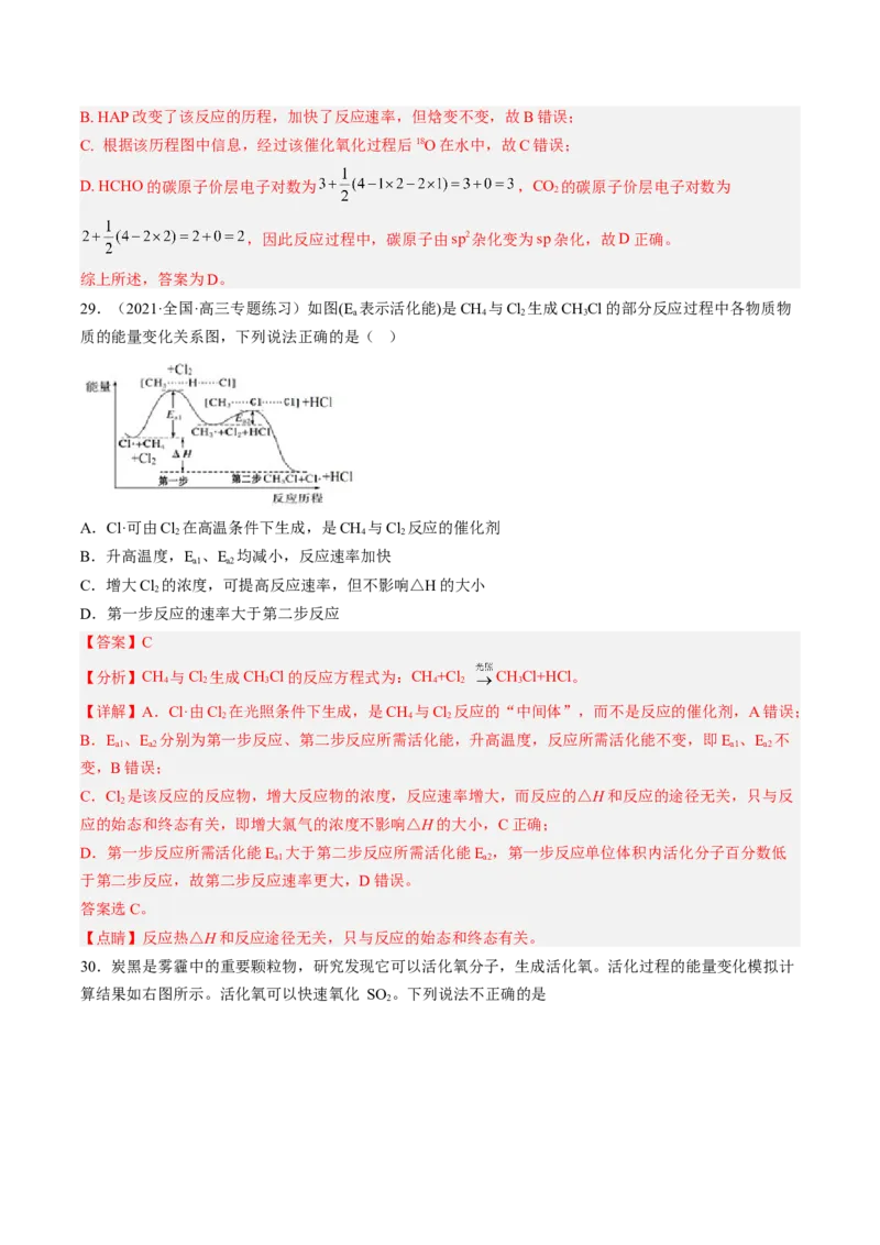 专项12化学能与热能能量转化历程图-2023届高考化学二轮复习知识清单与专项练习（新高考专用）（解析版）_05高考化学_新高考复习资料_2023年新高考资料_二轮复习_选择题