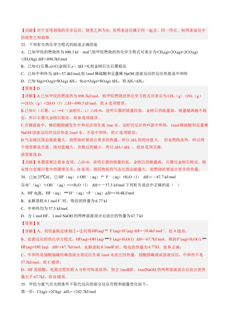 专项12化学能与热能能量转化历程图-2023届高考化学二轮复习知识清单与专项练习（新高考专用）（解析版）_05高考化学_新高考复习资料_2023年新高考资料_二轮复习_选择题