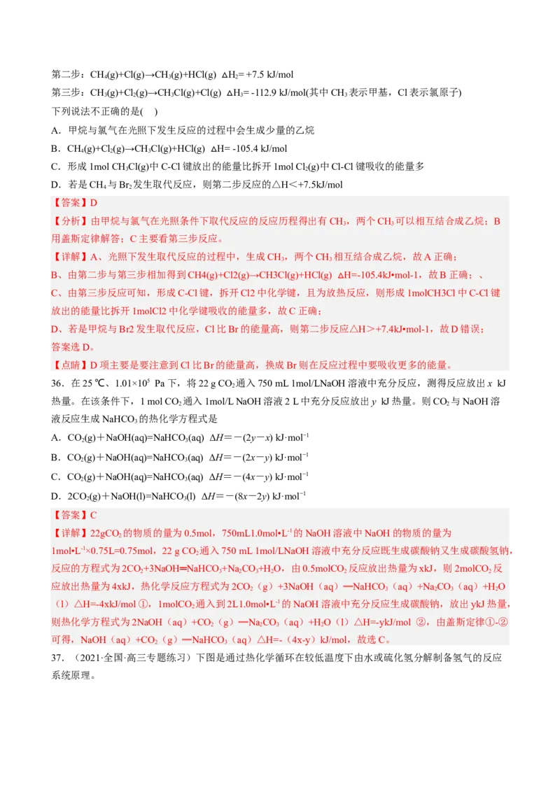 专项12化学能与热能能量转化历程图-2023届高考化学二轮复习知识清单与专项练习（新高考专用）（解析版）_05高考化学_新高考复习资料_2023年新高考资料_二轮复习_选择题