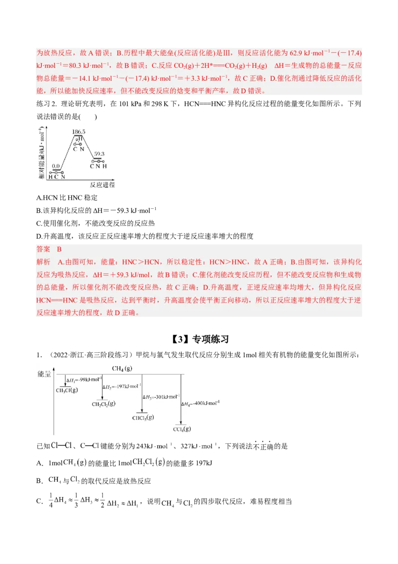专项12化学能与热能能量转化历程图-2023届高考化学二轮复习知识清单与专项练习（新高考专用）（解析版）_05高考化学_新高考复习资料_2023年新高考资料_二轮复习_选择题