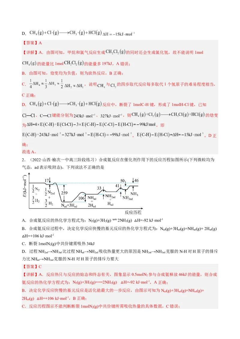 专项12化学能与热能能量转化历程图-2023届高考化学二轮复习知识清单与专项练习（新高考专用）（解析版）_05高考化学_新高考复习资料_2023年新高考资料_二轮复习_选择题