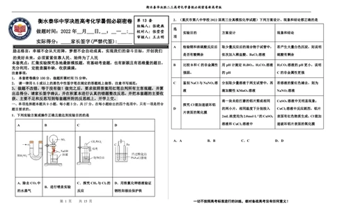 2023衡水泰华中学（原衡水一中）决胜高考化学暑假必刷密卷第13套（新高考版）_05高考化学_高考模拟题_全国课标版