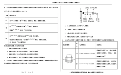 2023衡水泰华中学（原衡水一中）决胜高考化学暑假必刷密卷第13套（新高考版）_05高考化学_高考模拟题_全国课标版