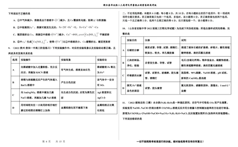 2023衡水泰华中学（原衡水一中）决胜高考化学暑假必刷密卷第13套（新高考版）_05高考化学_高考模拟题_全国课标版