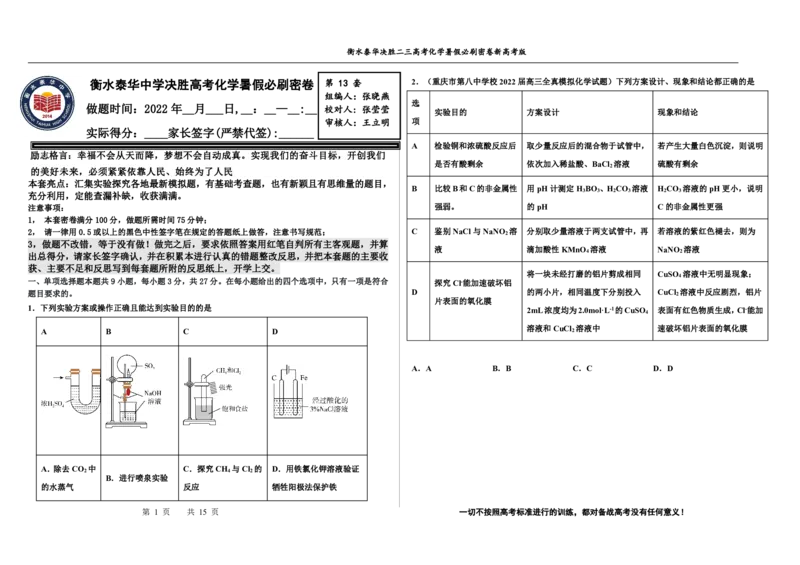 2023衡水泰华中学（原衡水一中）决胜高考化学暑假必刷密卷第13套（新高考版）_05高考化学_高考模拟题_全国课标版