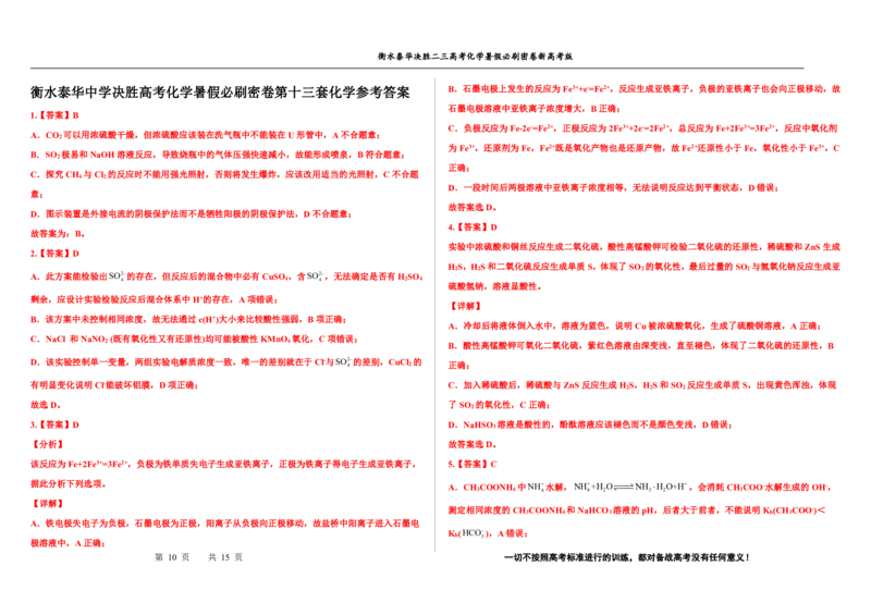 2023衡水泰华中学（原衡水一中）决胜高考化学暑假必刷密卷第13套（新高考版）_05高考化学_高考模拟题_全国课标版