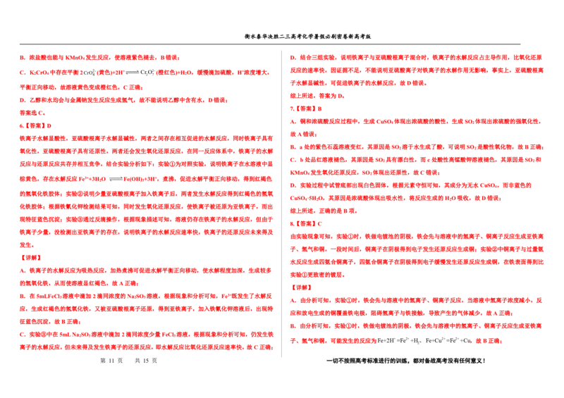 2023衡水泰华中学（原衡水一中）决胜高考化学暑假必刷密卷第13套（新高考版）_05高考化学_高考模拟题_全国课标版