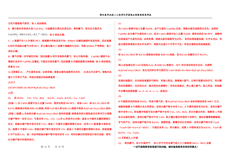 2023衡水泰华中学（原衡水一中）决胜高考化学暑假必刷密卷第13套（新高考版）_05高考化学_高考模拟题_全国课标版