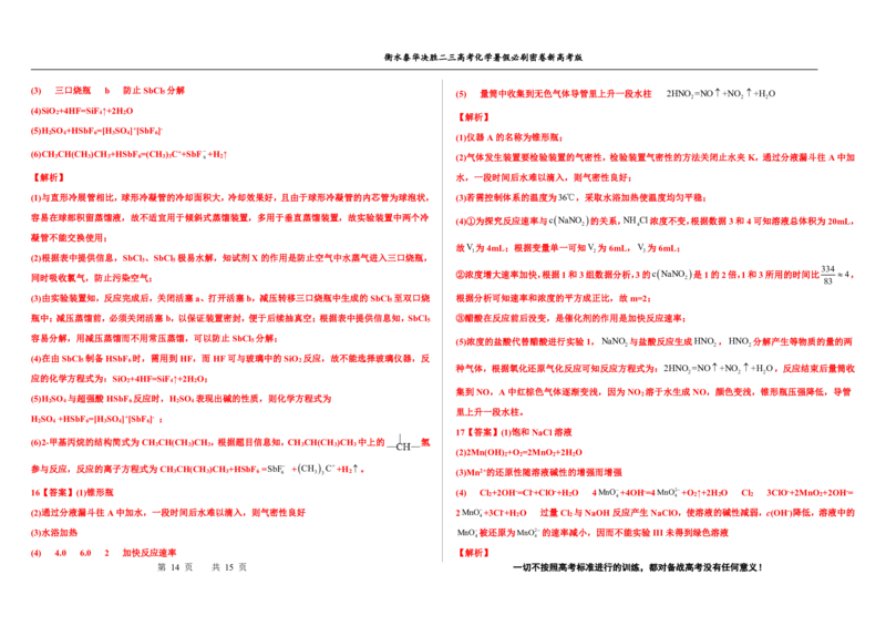 2023衡水泰华中学（原衡水一中）决胜高考化学暑假必刷密卷第13套（新高考版）_05高考化学_高考模拟题_全国课标版