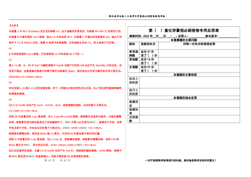 2023衡水泰华中学（原衡水一中）决胜高考化学暑假必刷密卷第13套（新高考版）_05高考化学_高考模拟题_全国课标版
