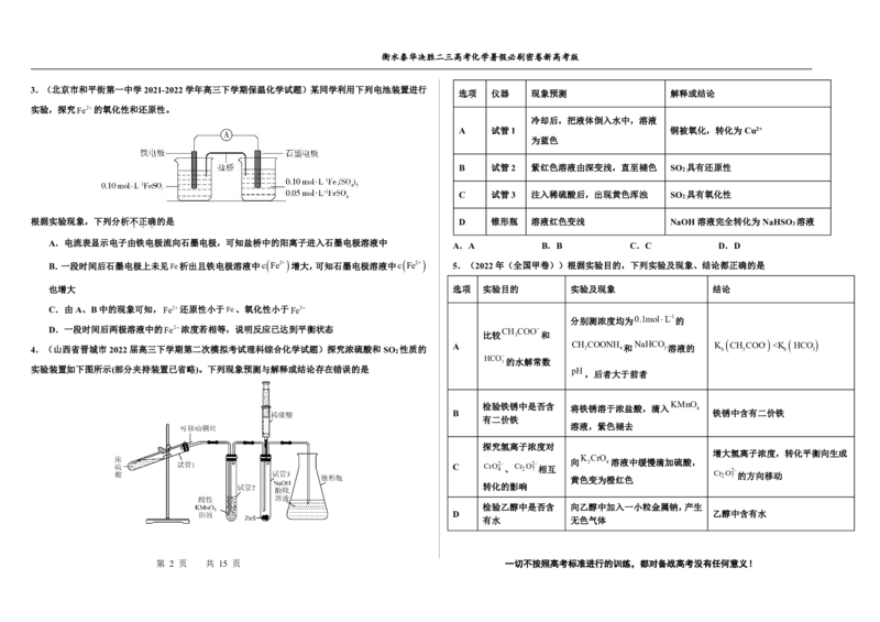 2023衡水泰华中学（原衡水一中）决胜高考化学暑假必刷密卷第13套（新高考版）_05高考化学_高考模拟题_全国课标版