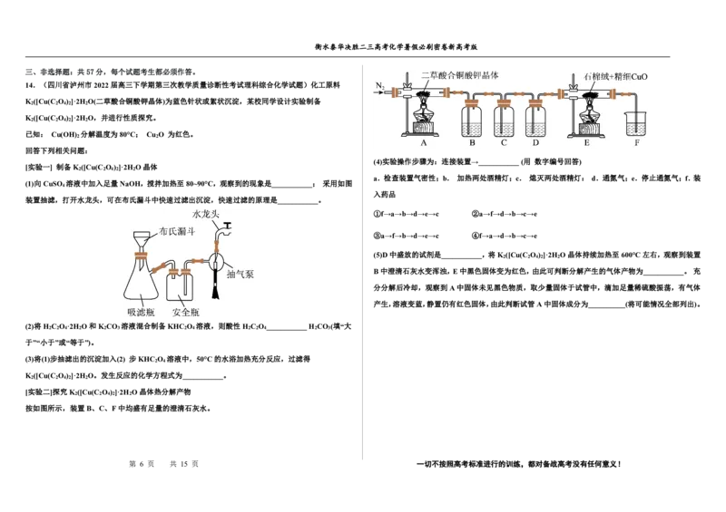2023衡水泰华中学（原衡水一中）决胜高考化学暑假必刷密卷第13套（新高考版）_05高考化学_高考模拟题_全国课标版