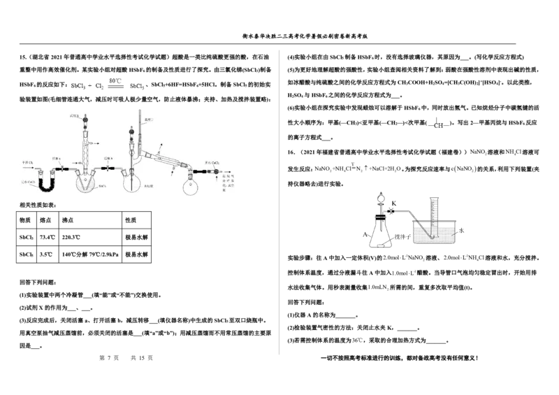 2023衡水泰华中学（原衡水一中）决胜高考化学暑假必刷密卷第13套（新高考版）_05高考化学_高考模拟题_全国课标版
