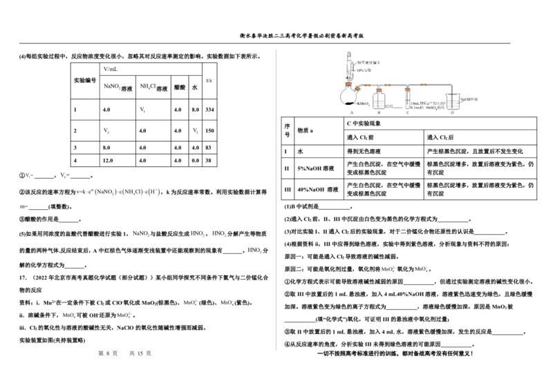 2023衡水泰华中学（原衡水一中）决胜高考化学暑假必刷密卷第13套（新高考版）_05高考化学_高考模拟题_全国课标版