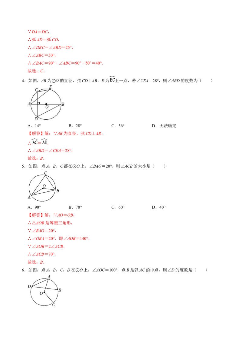 第03讲与圆有关的性质-圆周角定理与内接四边形（教师版）_初中数学_九年级数学上册（人教版）_同步讲义-U18_2024版