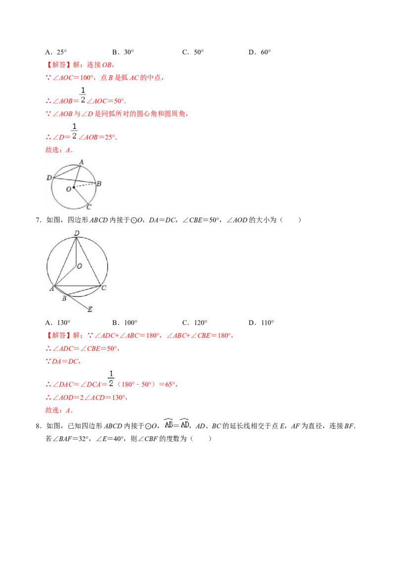 第03讲与圆有关的性质-圆周角定理与内接四边形（教师版）_初中数学_九年级数学上册（人教版）_同步讲义-U18_2024版