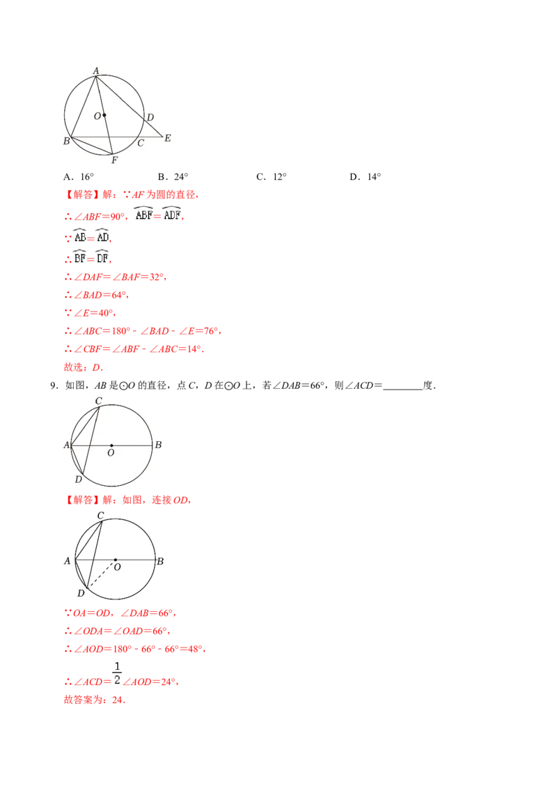 第03讲与圆有关的性质-圆周角定理与内接四边形（教师版）_初中数学_九年级数学上册（人教版）_同步讲义-U18_2024版