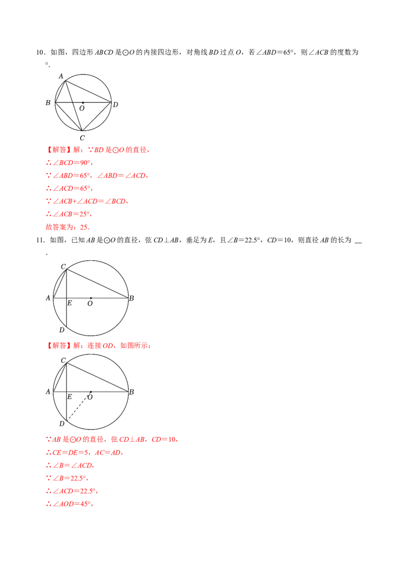 第03讲与圆有关的性质-圆周角定理与内接四边形（教师版）_初中数学_九年级数学上册（人教版）_同步讲义-U18_2024版