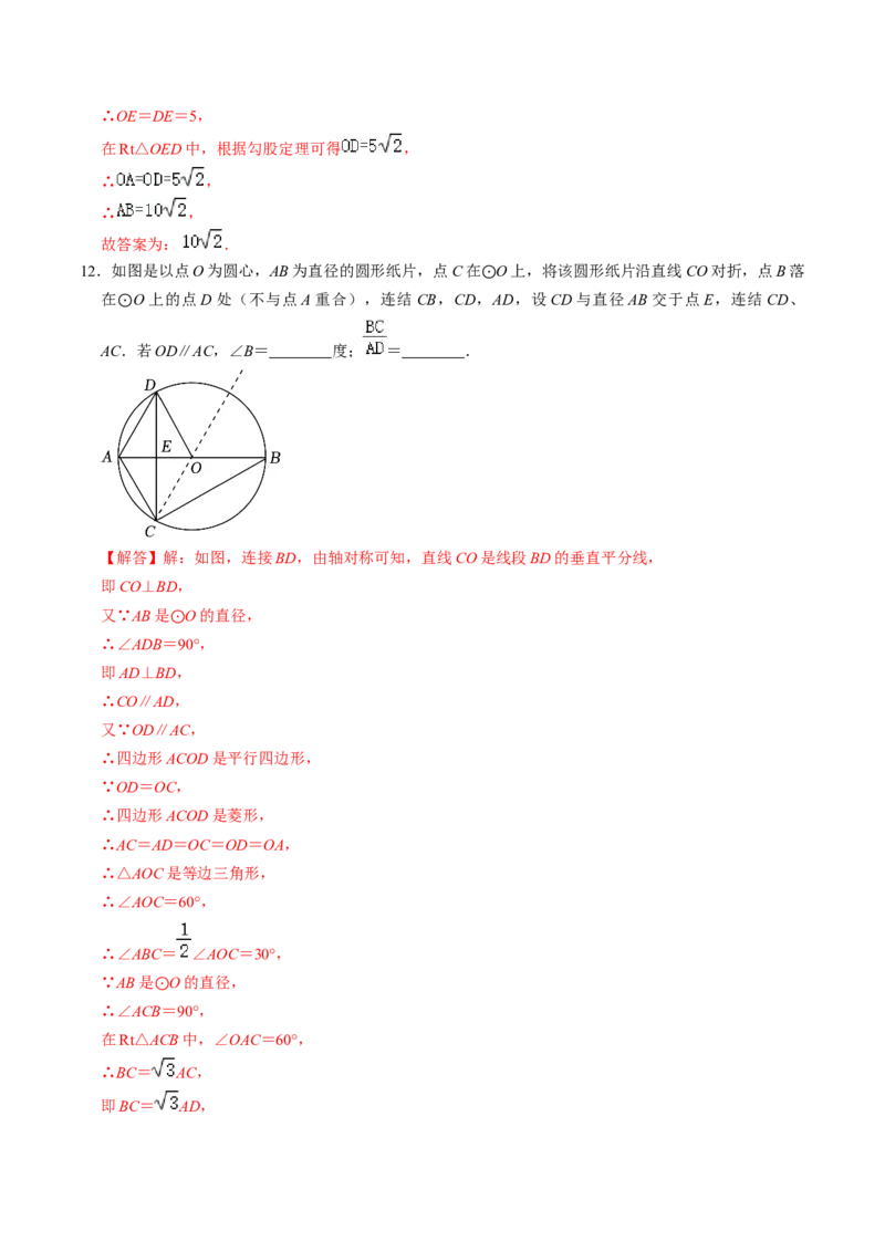第03讲与圆有关的性质-圆周角定理与内接四边形（教师版）_初中数学_九年级数学上册（人教版）_同步讲义-U18_2024版