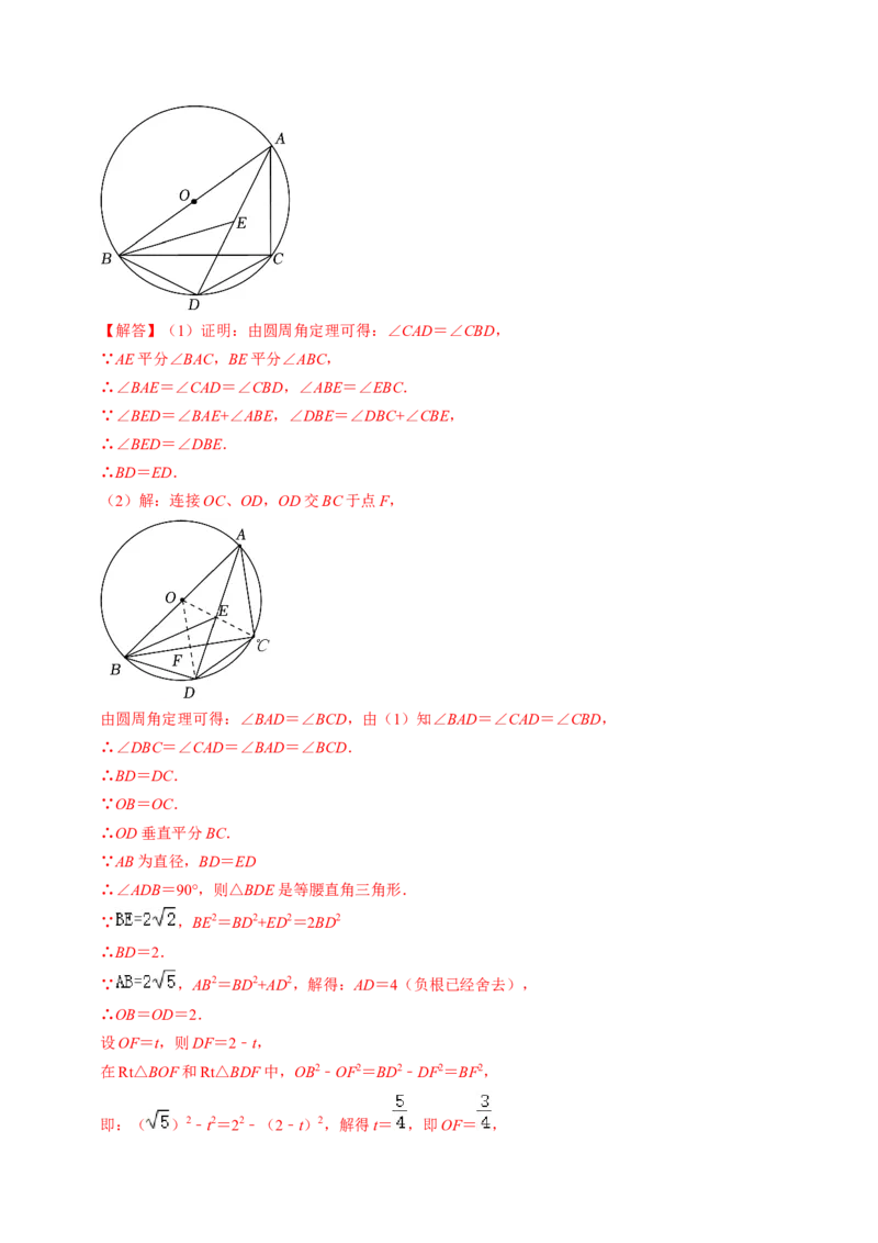 第03讲与圆有关的性质-圆周角定理与内接四边形（教师版）_初中数学_九年级数学上册（人教版）_同步讲义-U18_2024版