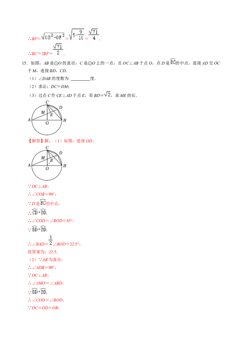 第03讲与圆有关的性质-圆周角定理与内接四边形（教师版）_初中数学_九年级数学上册（人教版）_同步讲义-U18_2024版