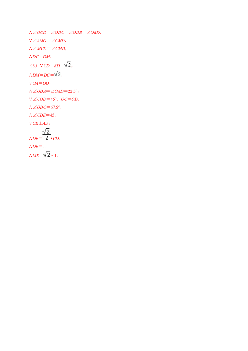 第03讲与圆有关的性质-圆周角定理与内接四边形（教师版）_初中数学_九年级数学上册（人教版）_同步讲义-U18_2024版
