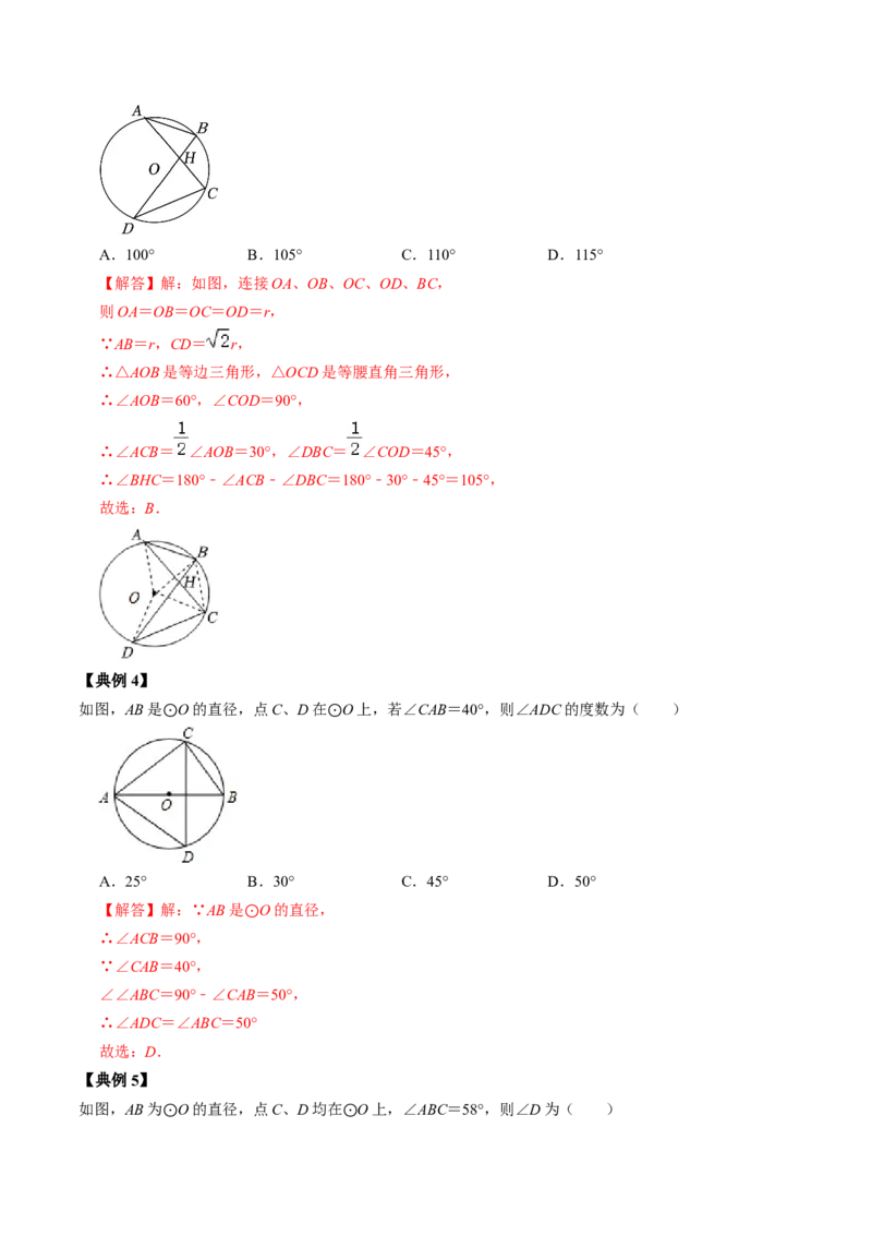 第03讲与圆有关的性质-圆周角定理与内接四边形（教师版）_初中数学_九年级数学上册（人教版）_同步讲义-U18_2024版