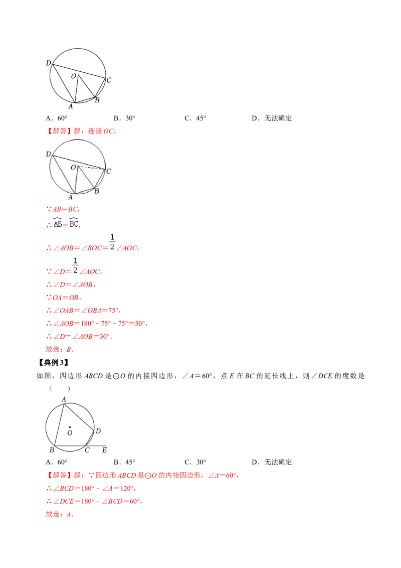 第03讲与圆有关的性质-圆周角定理与内接四边形（教师版）_初中数学_九年级数学上册（人教版）_同步讲义-U18_2024版