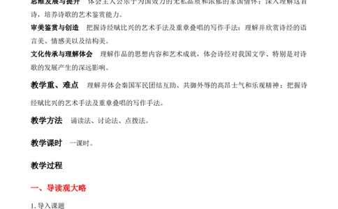 绿地工作室《无衣》（教学设计）高中语文选择性必修上册同步教学（统编新版）_高语_高中语文_必修上册_高中语文全套资料说课稿_03选择性必修上册教案_教案第2套