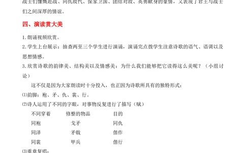 绿地工作室《无衣》（教学设计）高中语文选择性必修上册同步教学（统编新版）_高语_高中语文_必修上册_高中语文全套资料说课稿_03选择性必修上册教案_教案第2套