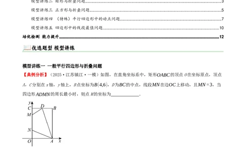 专题21.4特殊四边形的折叠、动点、最值问题（模型讲练+培优检测共43题）原卷版_初中数学人教版_八年级数学下册_保存转存之后查看(1)_2026春季新版-持续更新中_第二套-知_08讲义练习