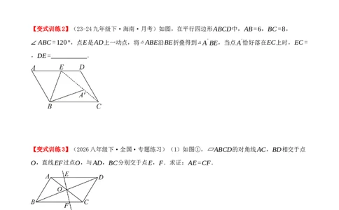 专题21.4特殊四边形的折叠、动点、最值问题（模型讲练+培优检测共43题）原卷版_初中数学人教版_八年级数学下册_保存转存之后查看(1)_2026春季新版-持续更新中_第二套-知_08讲义练习