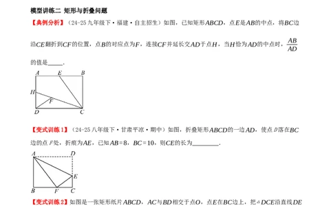 专题21.4特殊四边形的折叠、动点、最值问题（模型讲练+培优检测共43题）原卷版_初中数学人教版_八年级数学下册_保存转存之后查看(1)_2026春季新版-持续更新中_第二套-知_08讲义练习