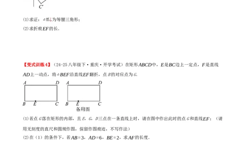 专题21.4特殊四边形的折叠、动点、最值问题（模型讲练+培优检测共43题）原卷版_初中数学人教版_八年级数学下册_保存转存之后查看(1)_2026春季新版-持续更新中_第二套-知_08讲义练习