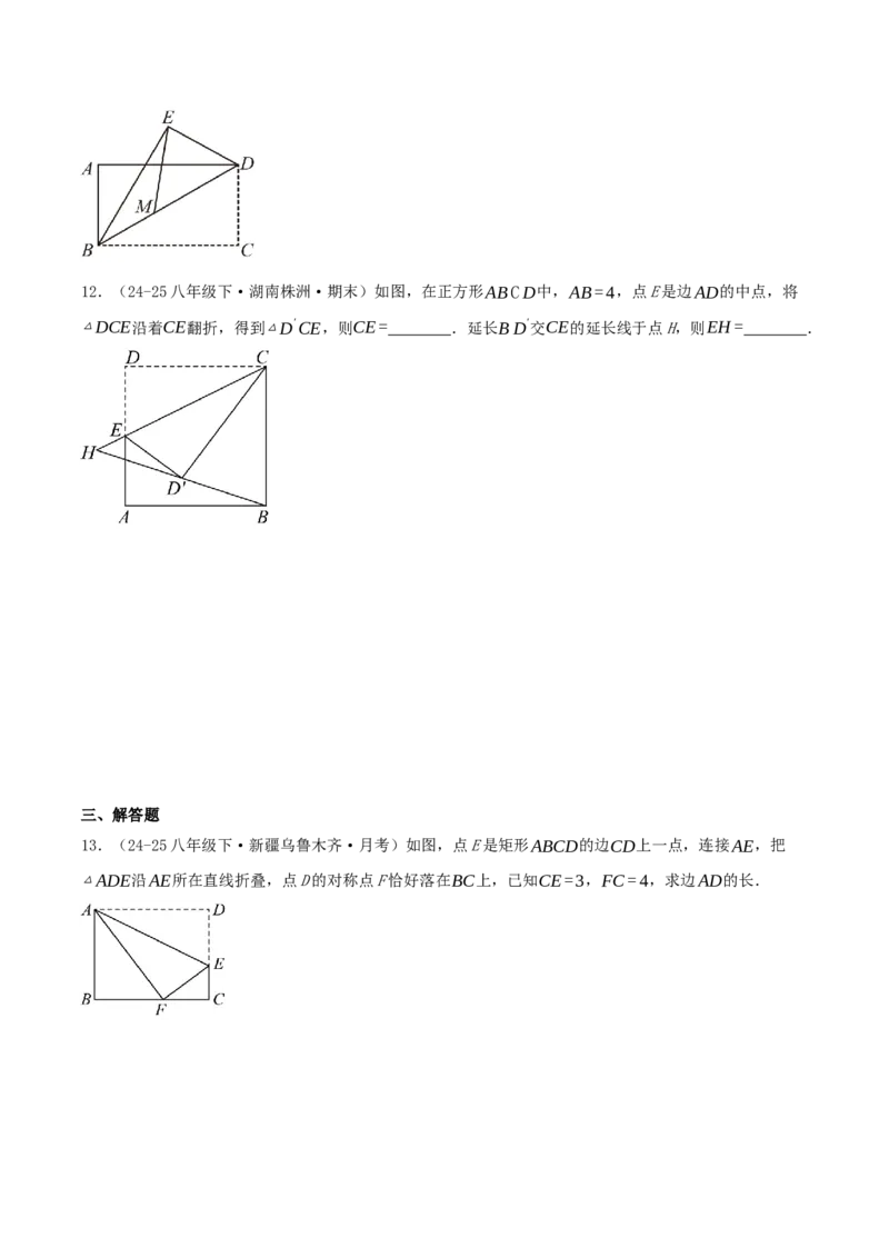 专题21.4特殊四边形的折叠、动点、最值问题（模型讲练+培优检测共43题）原卷版_初中数学人教版_八年级数学下册_保存转存之后查看(1)_2026春季新版-持续更新中_第二套-知_08讲义练习