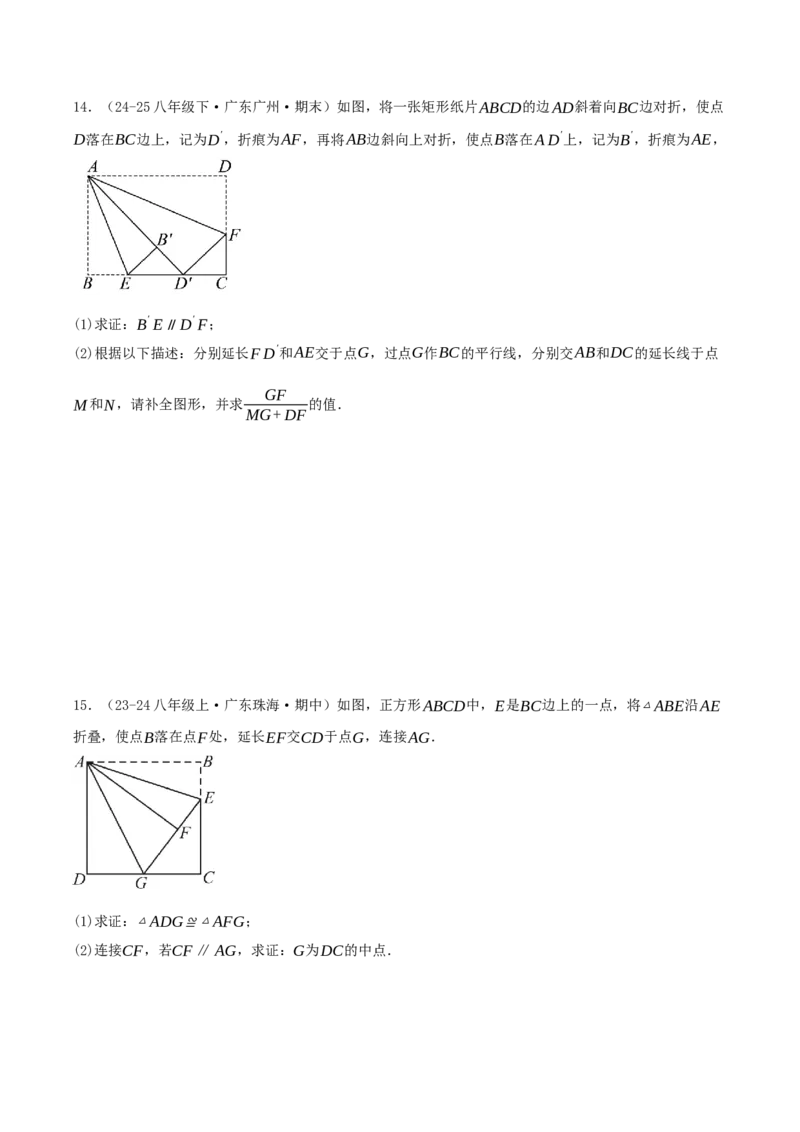 专题21.4特殊四边形的折叠、动点、最值问题（模型讲练+培优检测共43题）原卷版_初中数学人教版_八年级数学下册_保存转存之后查看(1)_2026春季新版-持续更新中_第二套-知_08讲义练习